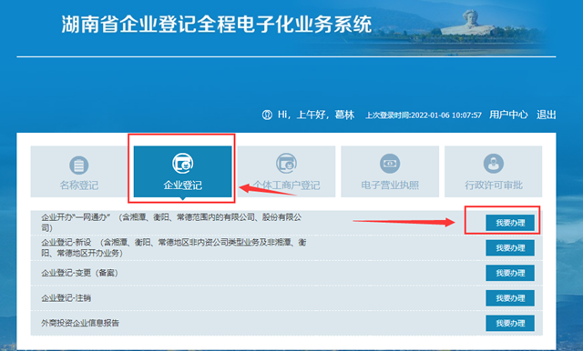 兰州湖南企业登记全程电子化系统网址